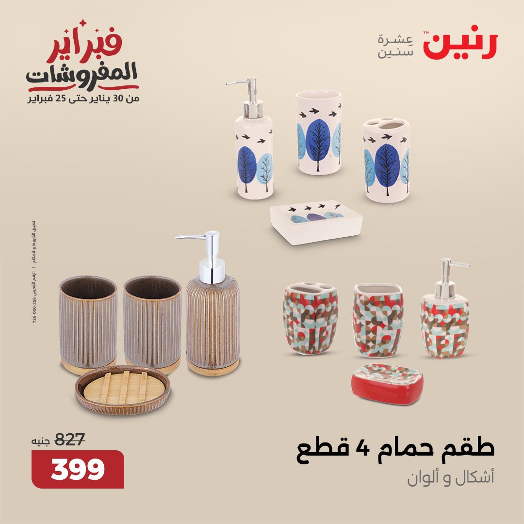 raneen offers from 30jan to 1feb 2025 عروض رنين من 30 يناير حتى 1 فبراير 2025 صفحة رقم 22